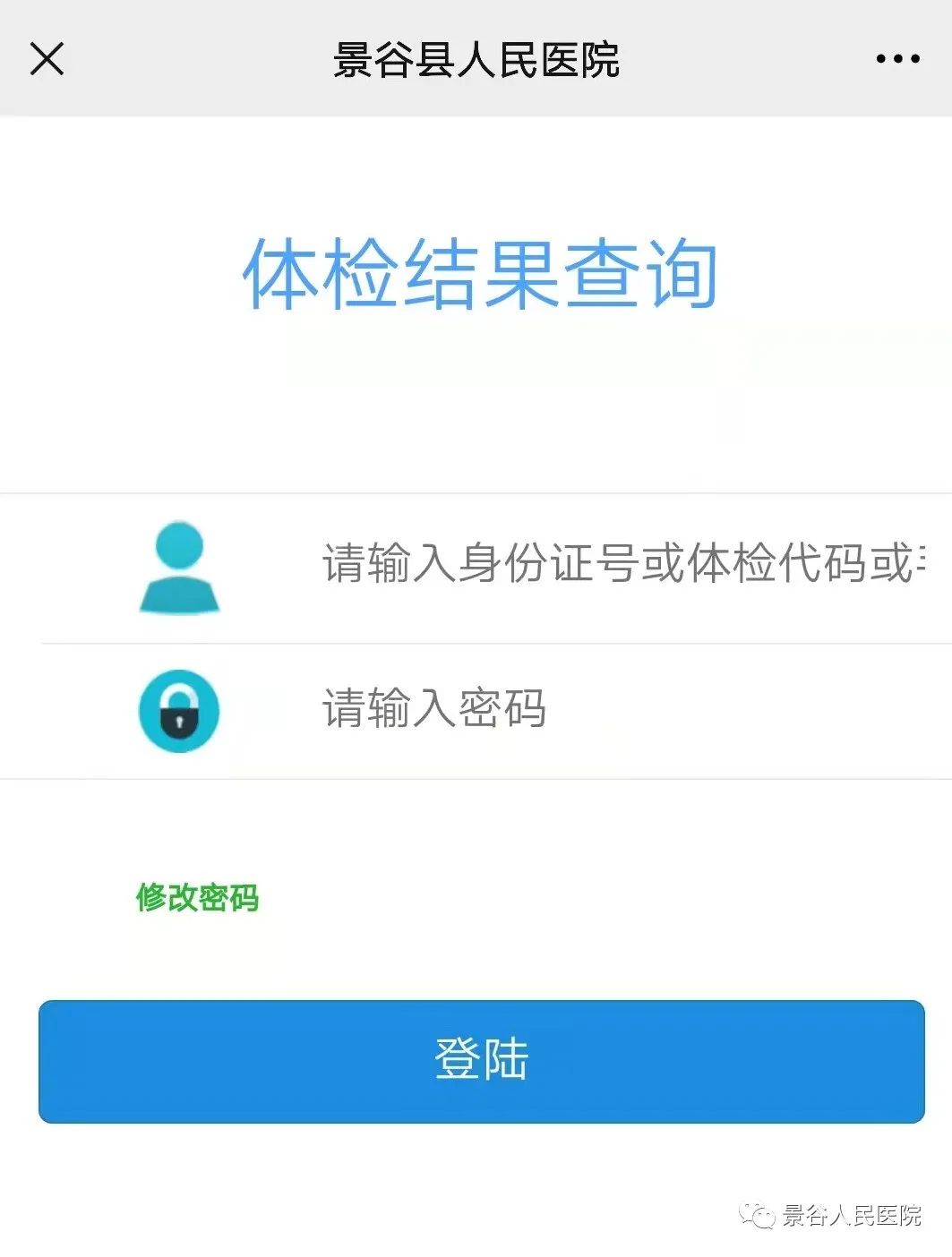 景谷人民医院