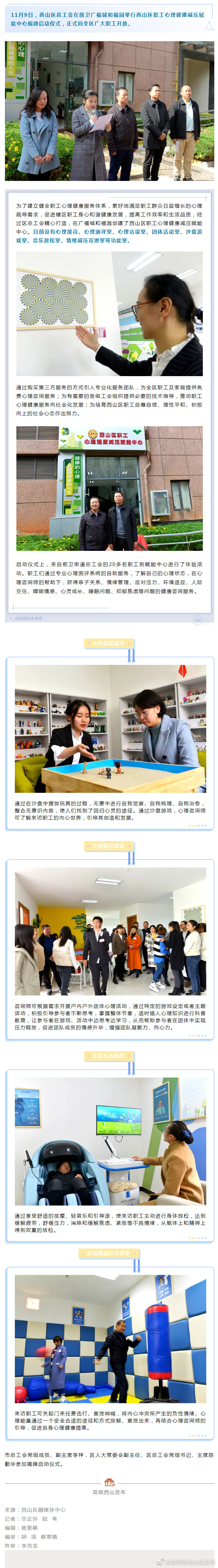 心意+新意，西山区职工心理健康减压赋能中心正式开放！