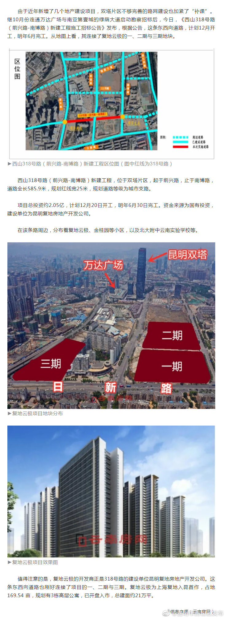 投资约2.05亿，西山区双塔片区路网建设继续