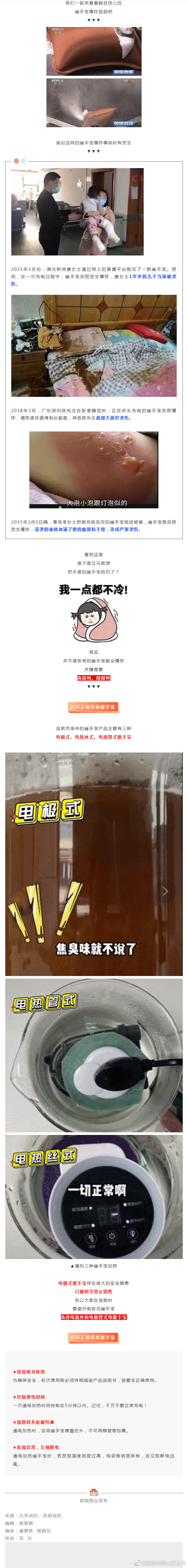 “昆明市西山区发布”微博