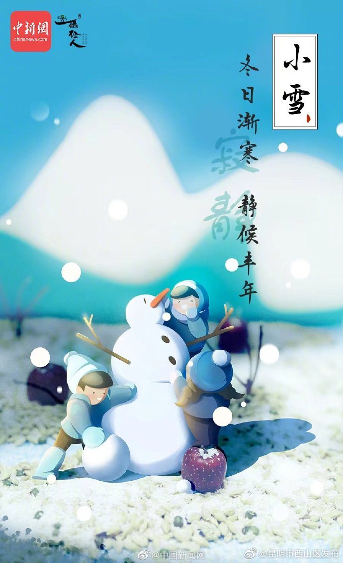 今日小雪，静候丰年