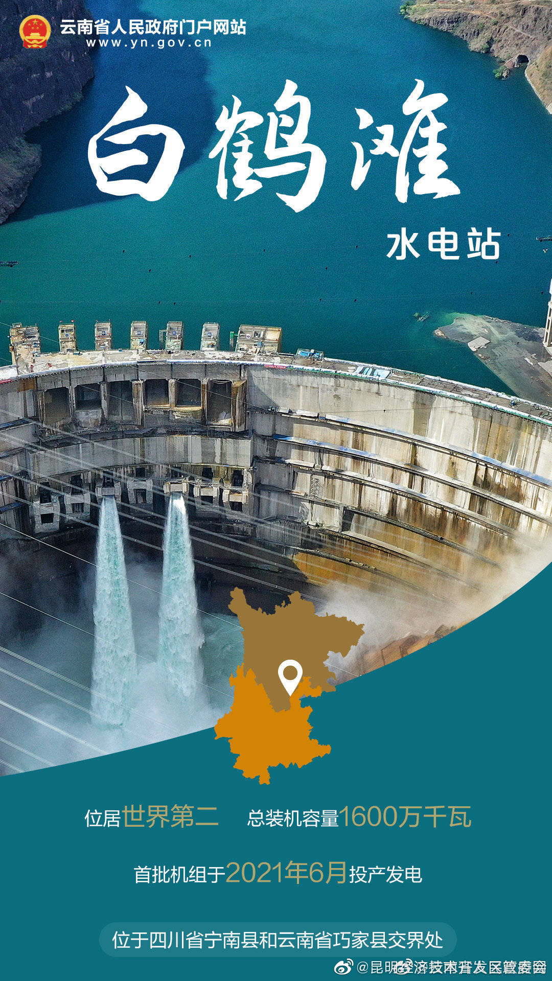“昆明经济技术开发区管委会”微博