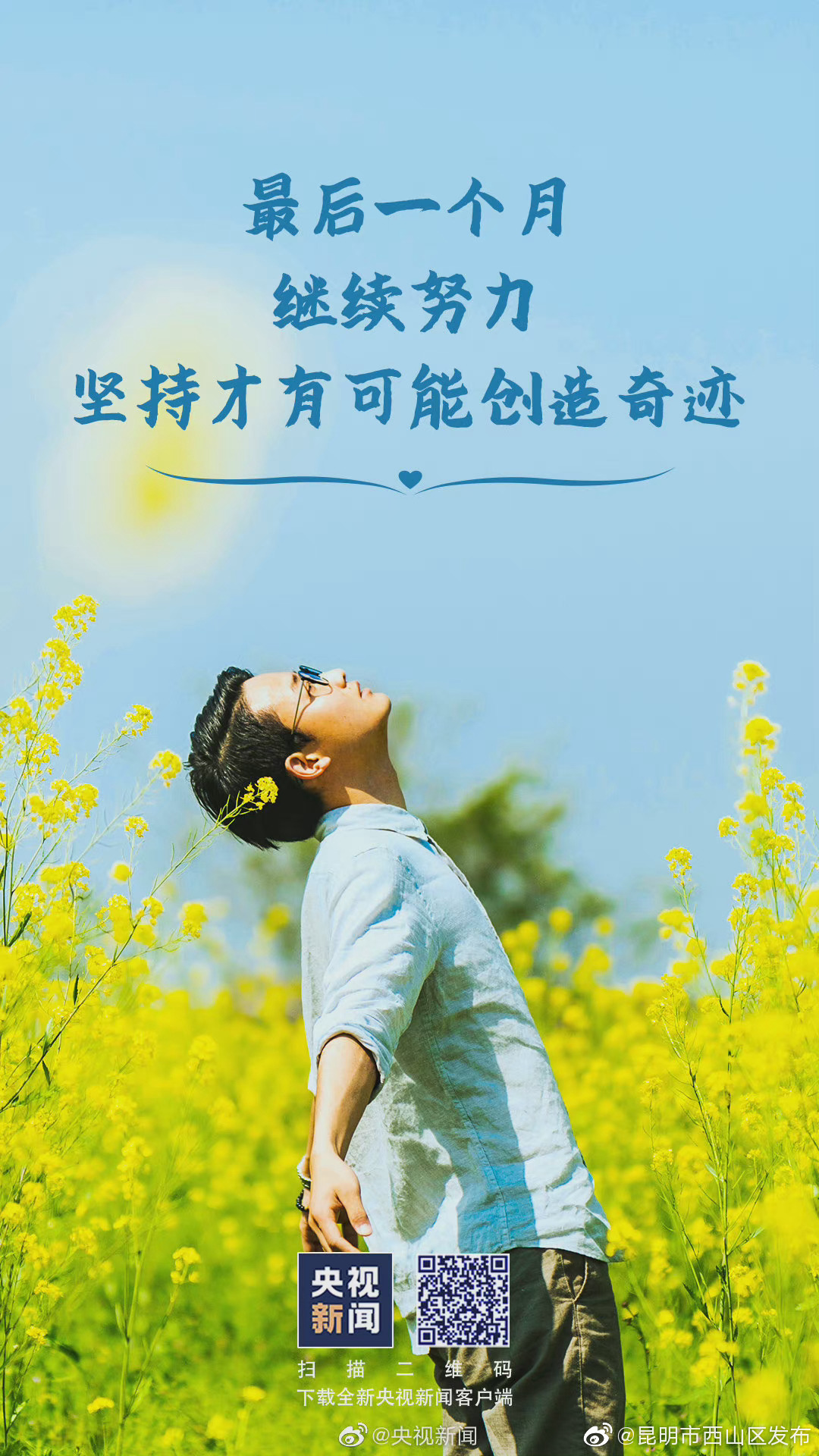 “昆明市西山区发布”微博