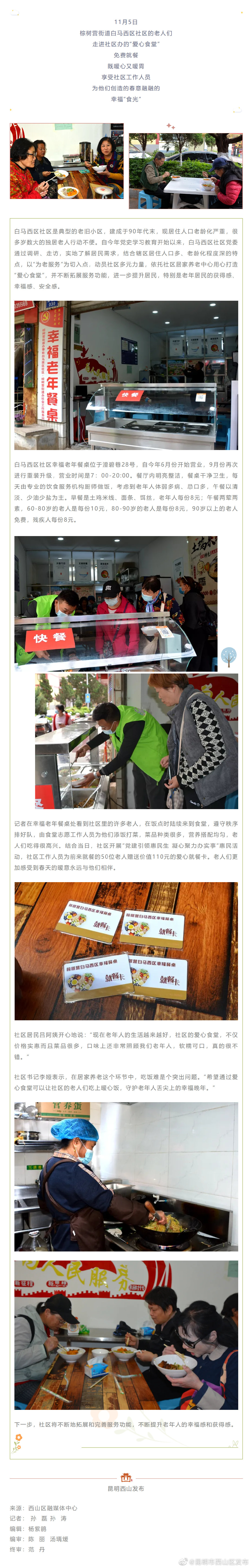 棕树营街道白马西区爱心食堂，暖胃更暖心~