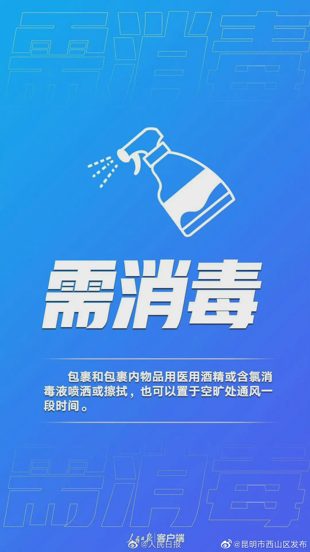 “昆明市西山区发布”微博