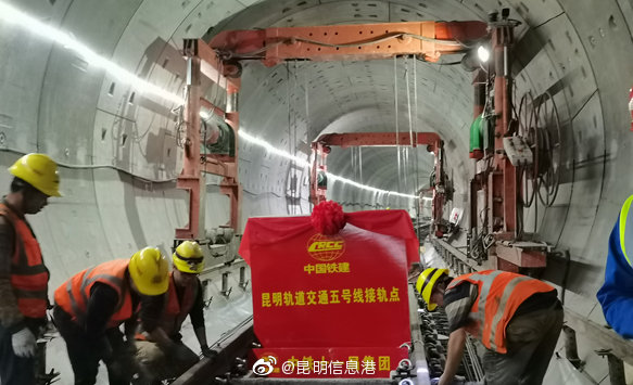 昆明地铁5号线全线轨通 将串联众多自然历史文化元素