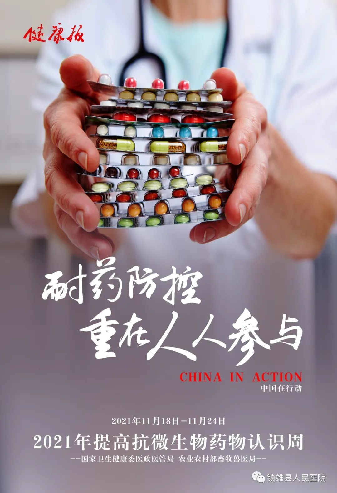 镇雄县人民医院