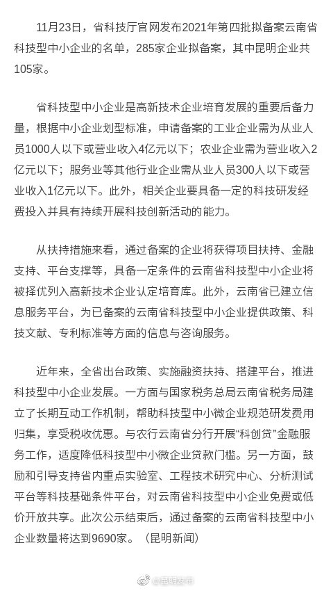 105家昆企拟备案云南省科技型中小企业