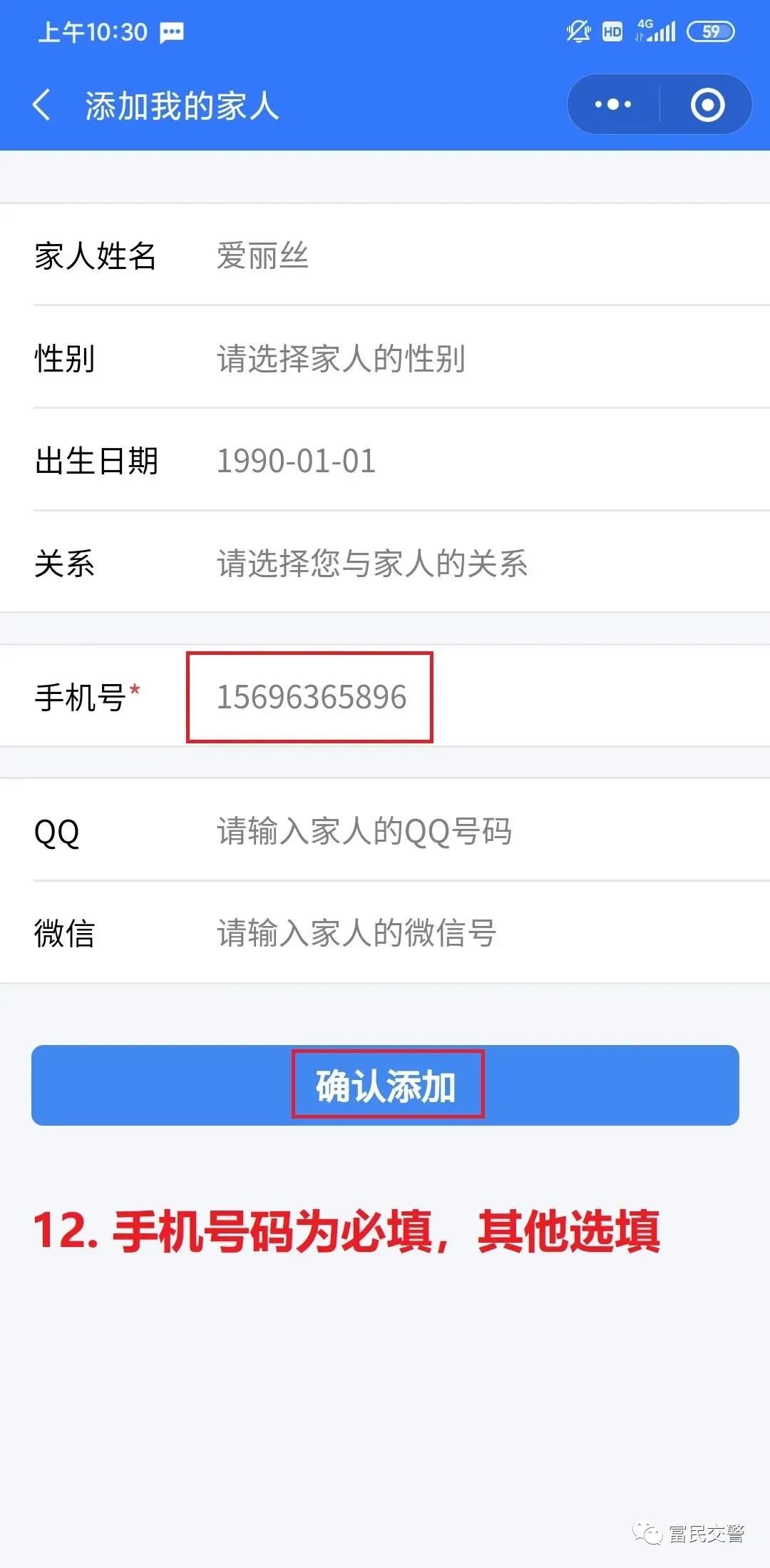 富民交警(微信)