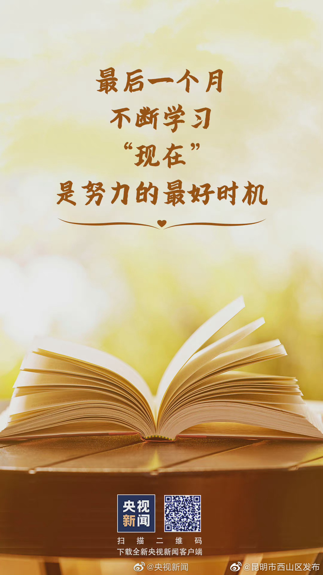 “昆明市西山区发布”微博