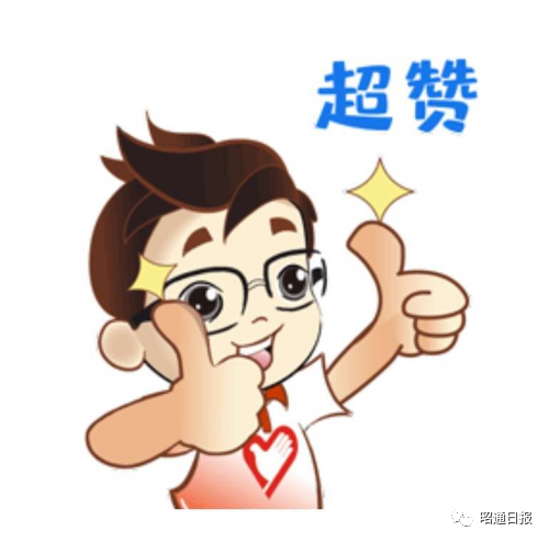 昭通日报