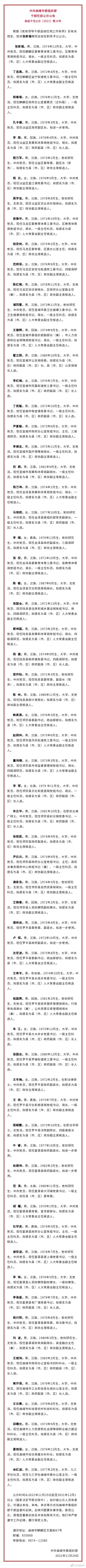 中共曲靖市委组织部干部任前公示公告