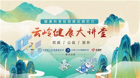云南卫生12320(微信)