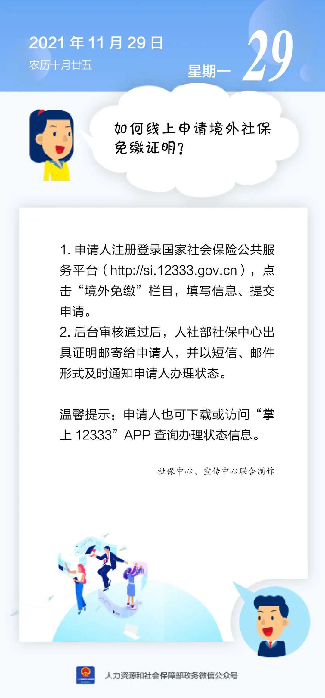 东川人社(微信)