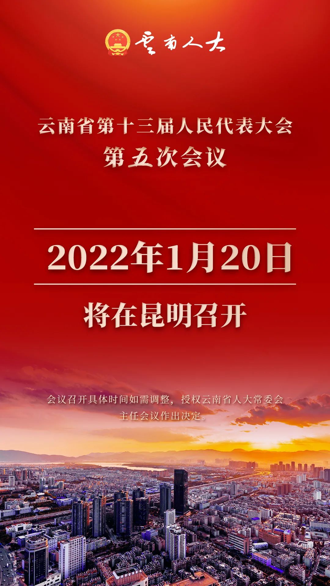 云南人大