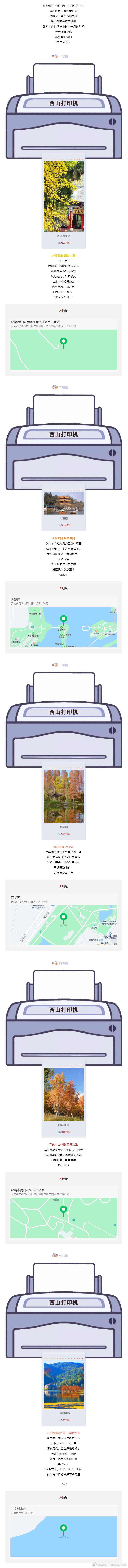 旅游新发现丨西山打印机来袭，点击领取不一样的风景