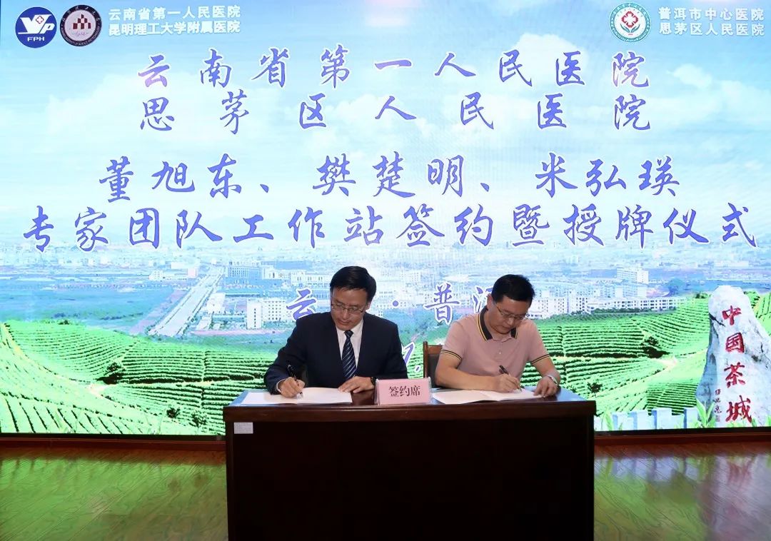 思茅区人民医院