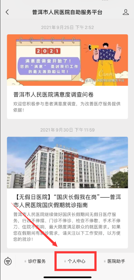 普洱市人民医院