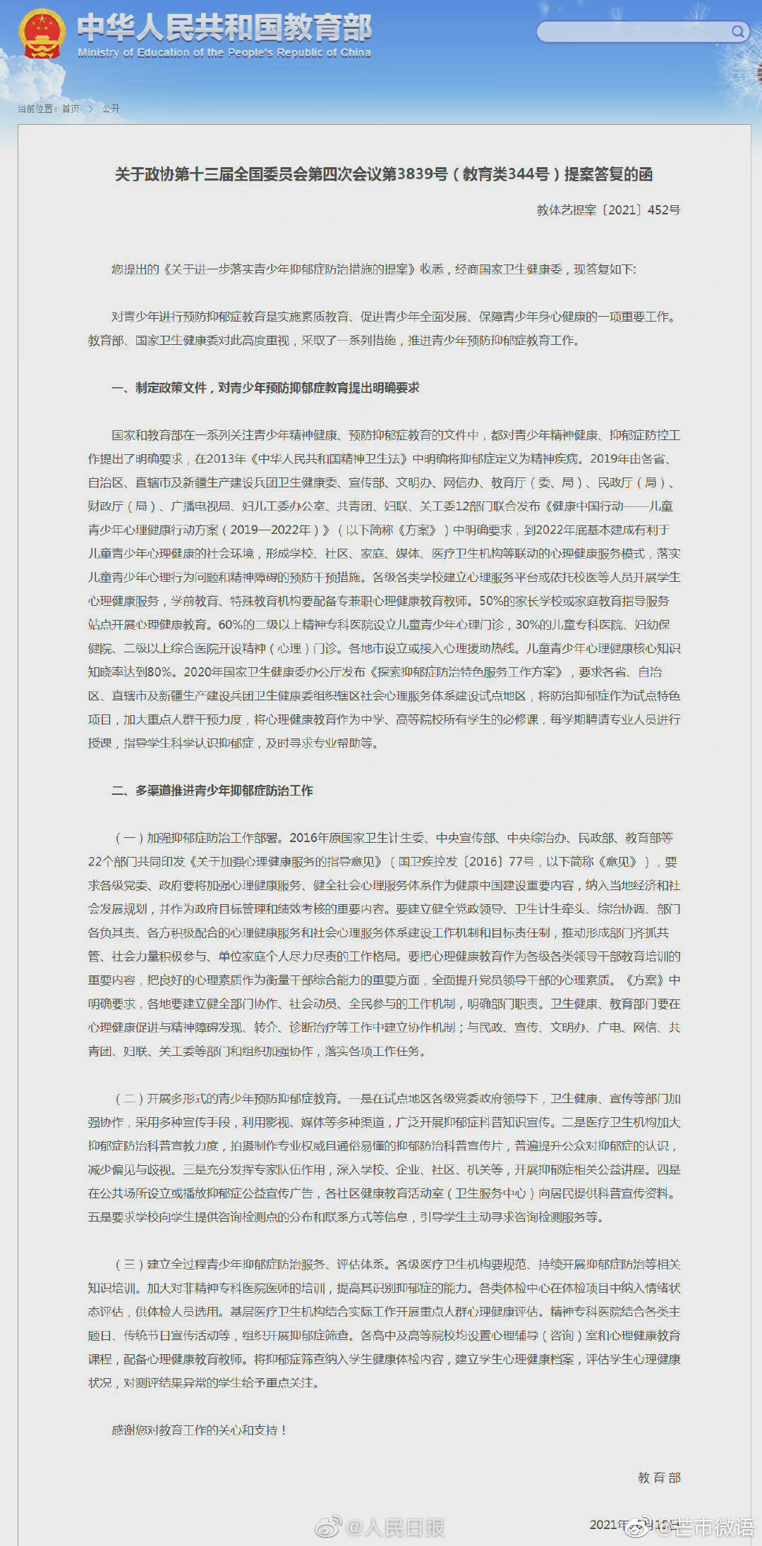 教育部将抑郁症筛查纳入学生体检