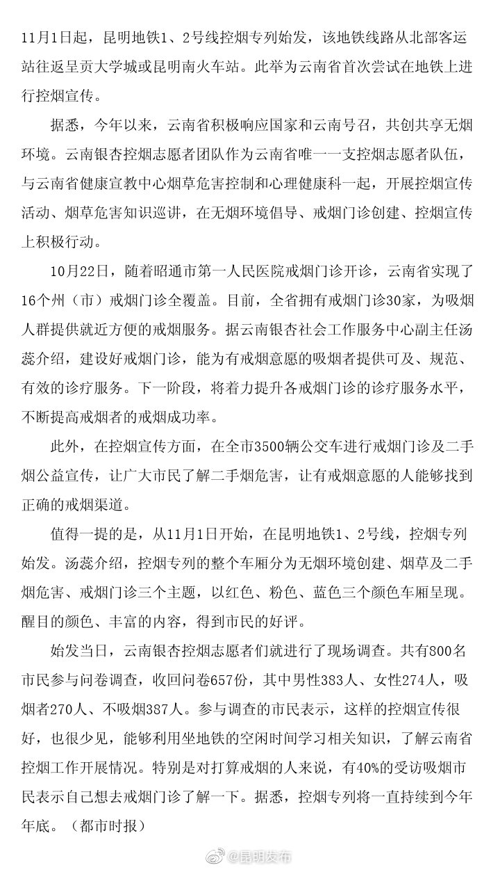 11月1日至今年底 昆明地铁有控烟专列啦