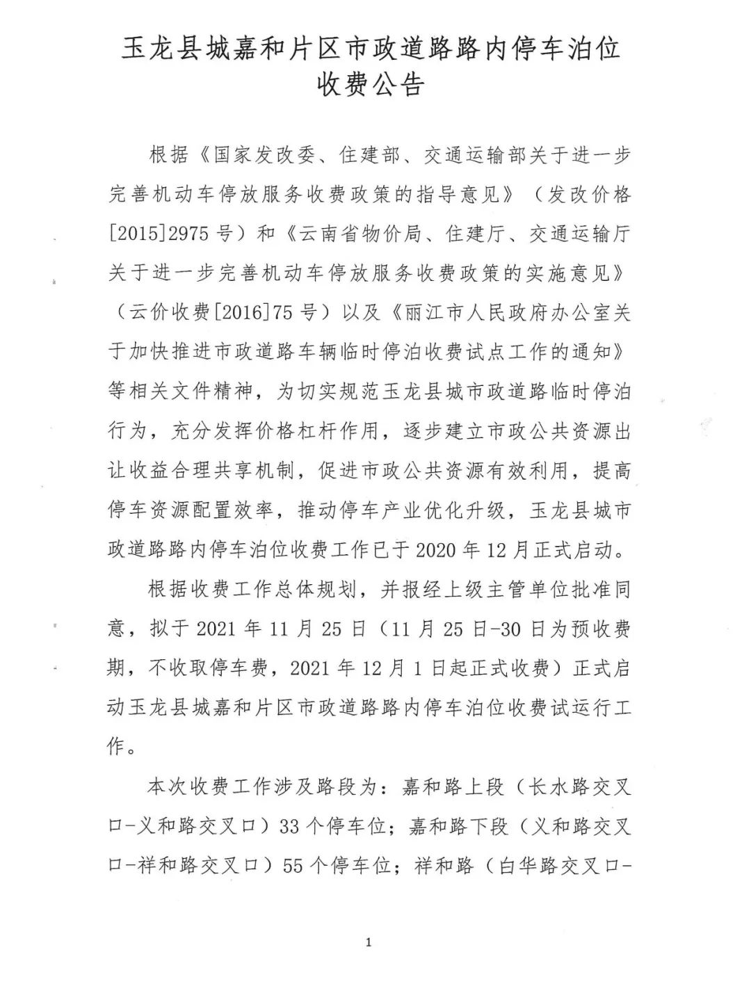 丽江日报