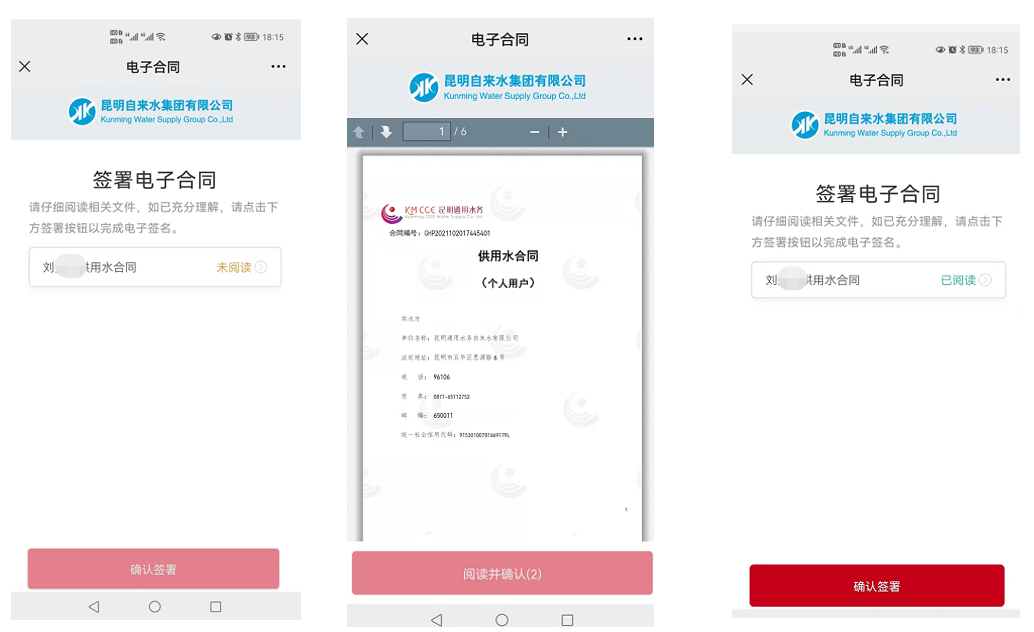 昆明市自来水公司(微信)