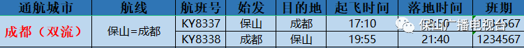 保山广播电视台(微信)
