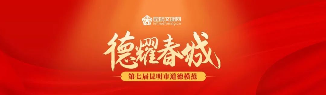 文明昆明