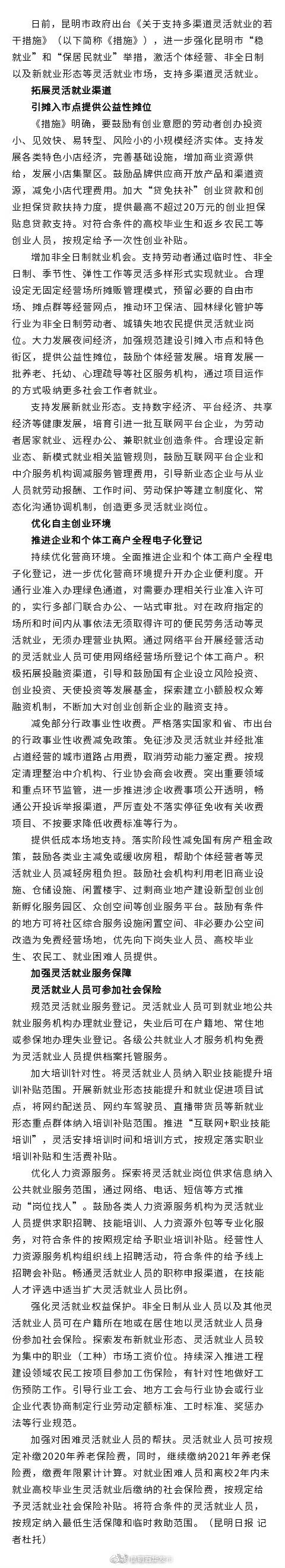 昆明出台多项措施支持多渠道灵活就业