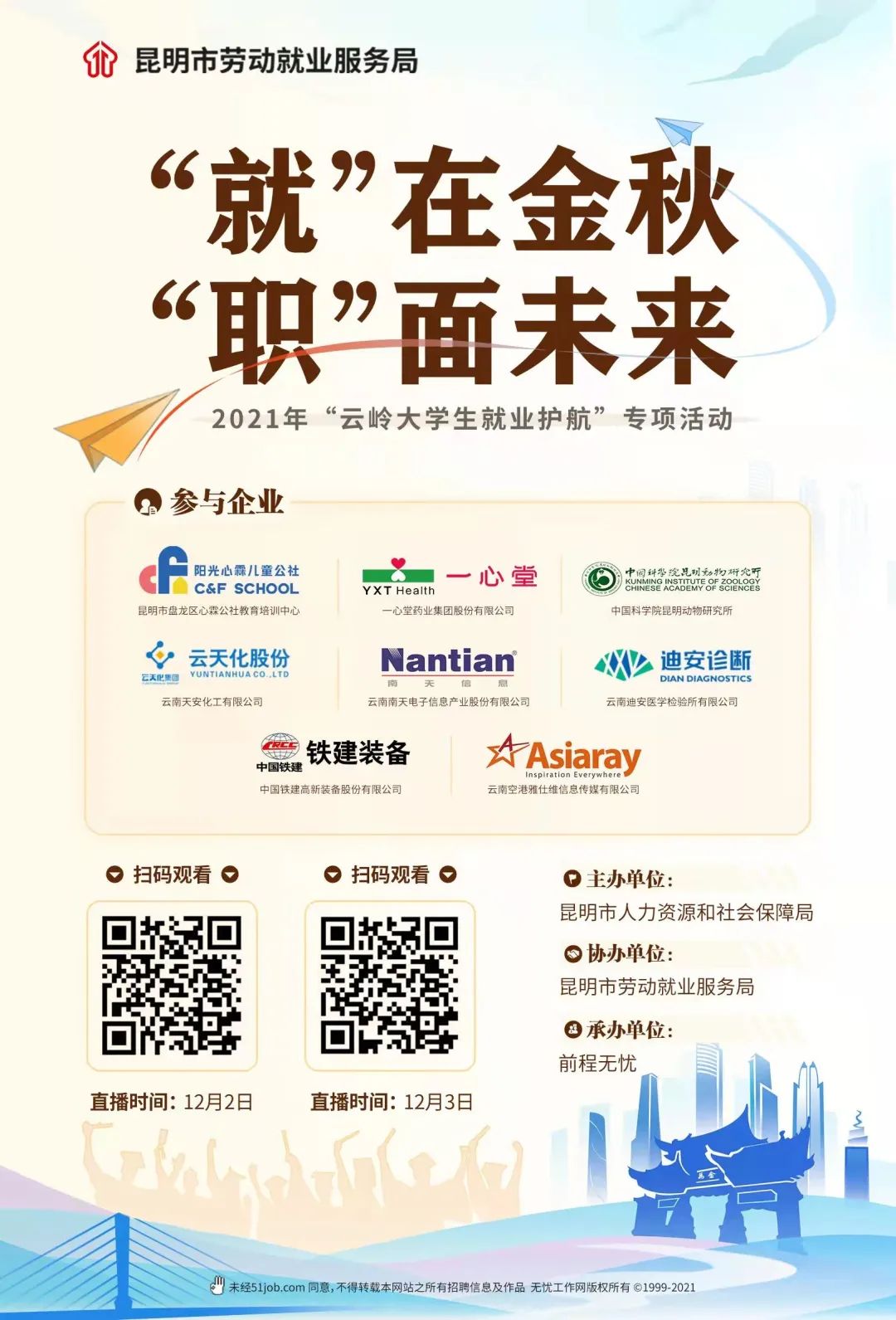 昆明市劳动就业服务局