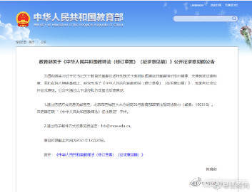 教育部发布教师法修订草案（征求意见稿）