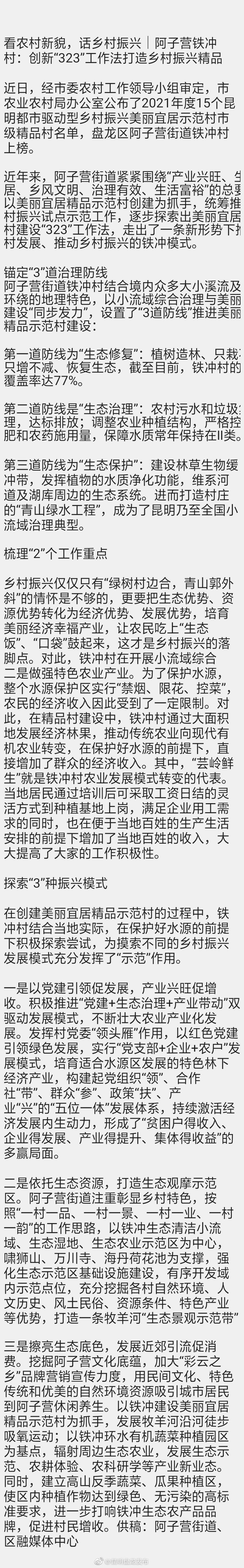看农村新貌，话乡村振兴｜阿子营铁冲村：创新“323”工作法打造乡村振兴精品