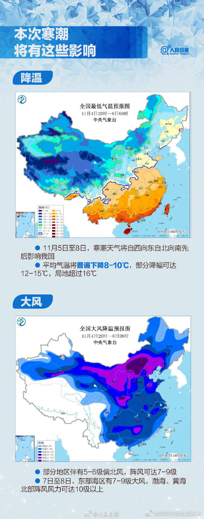 “昆明市西山区发布”微博