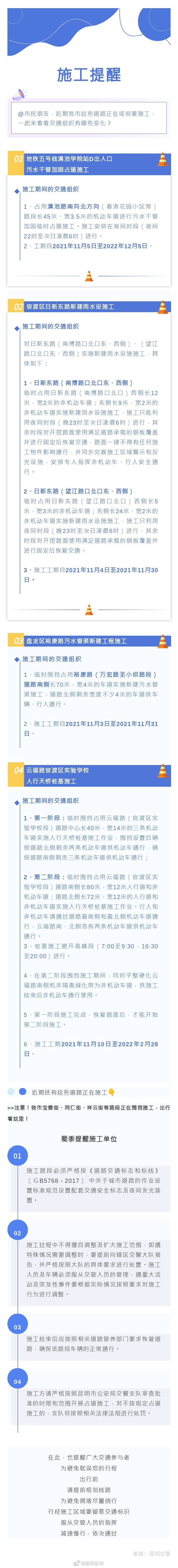 近期这些路段正在施工，出行请注意！
