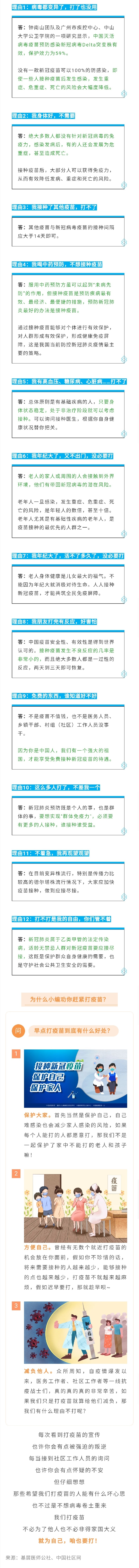 喊您打疫苗啦！不愿打疫苗？这些都不是理由