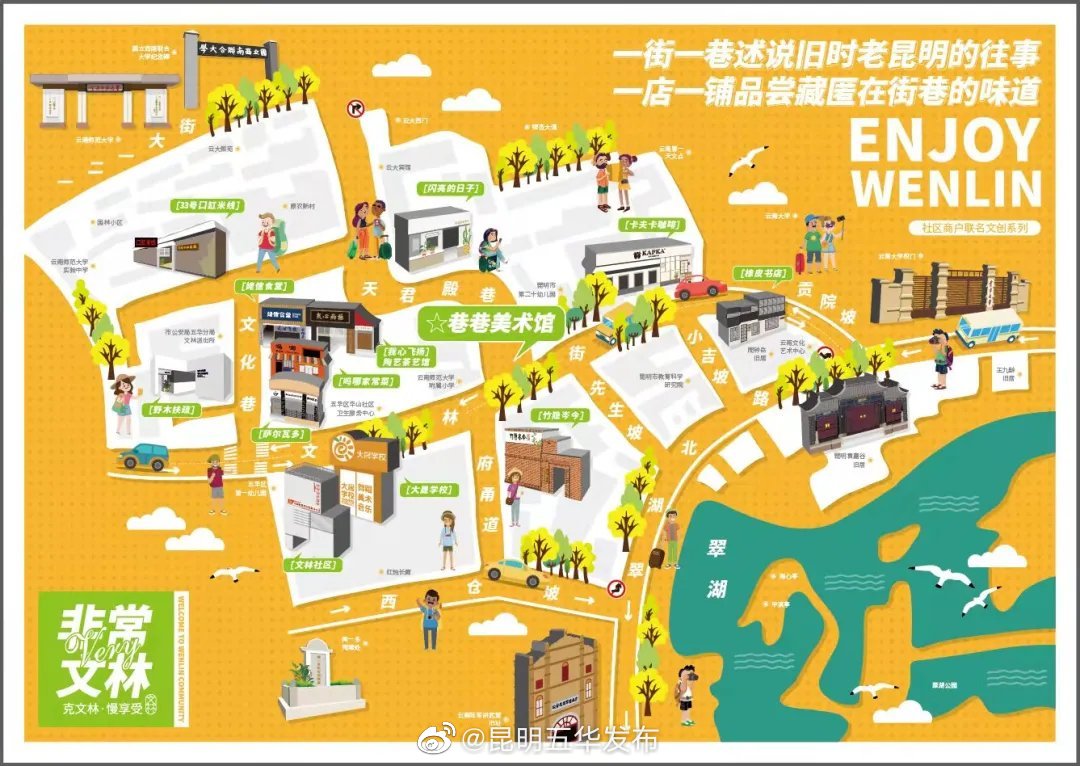 “昆明五华发布”微博