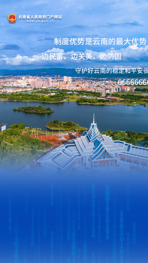 云南省人民政府网