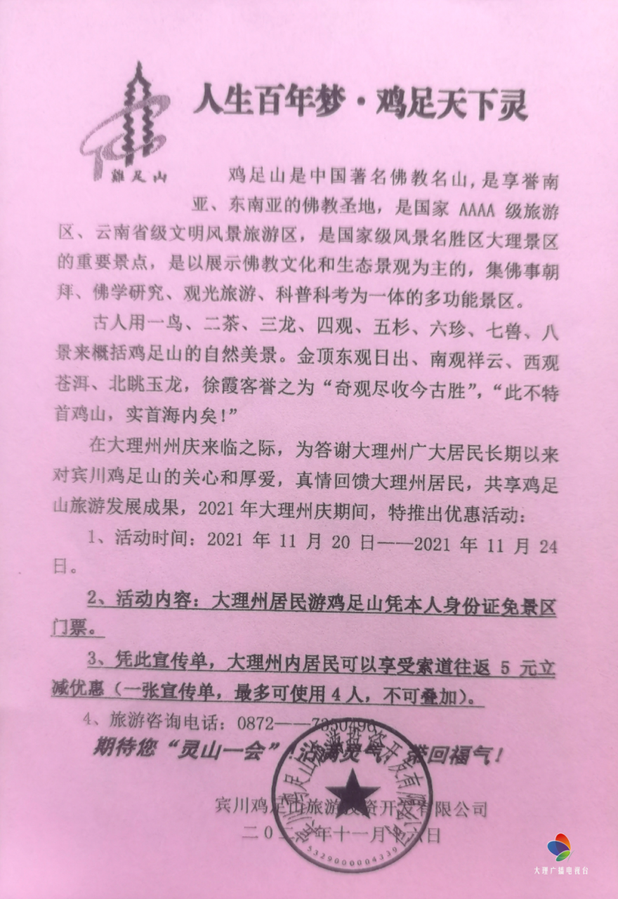 大理电视台