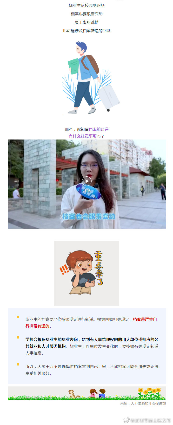 档案到底能不能自己携带？