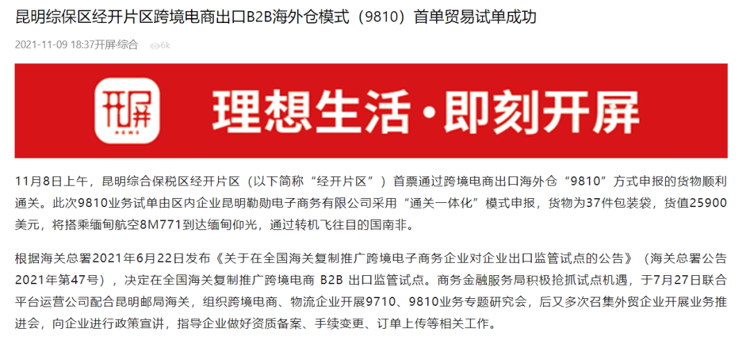 自贸昆明(微信)