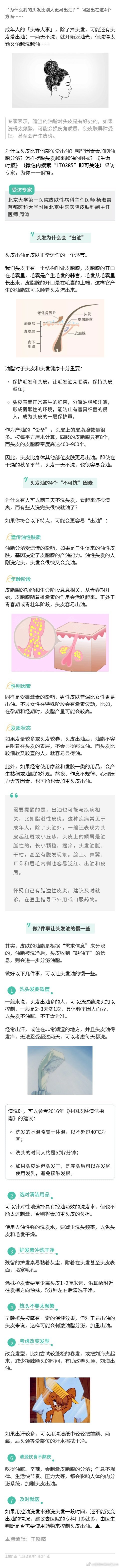 “为什么我的头发比别人更易出油?”