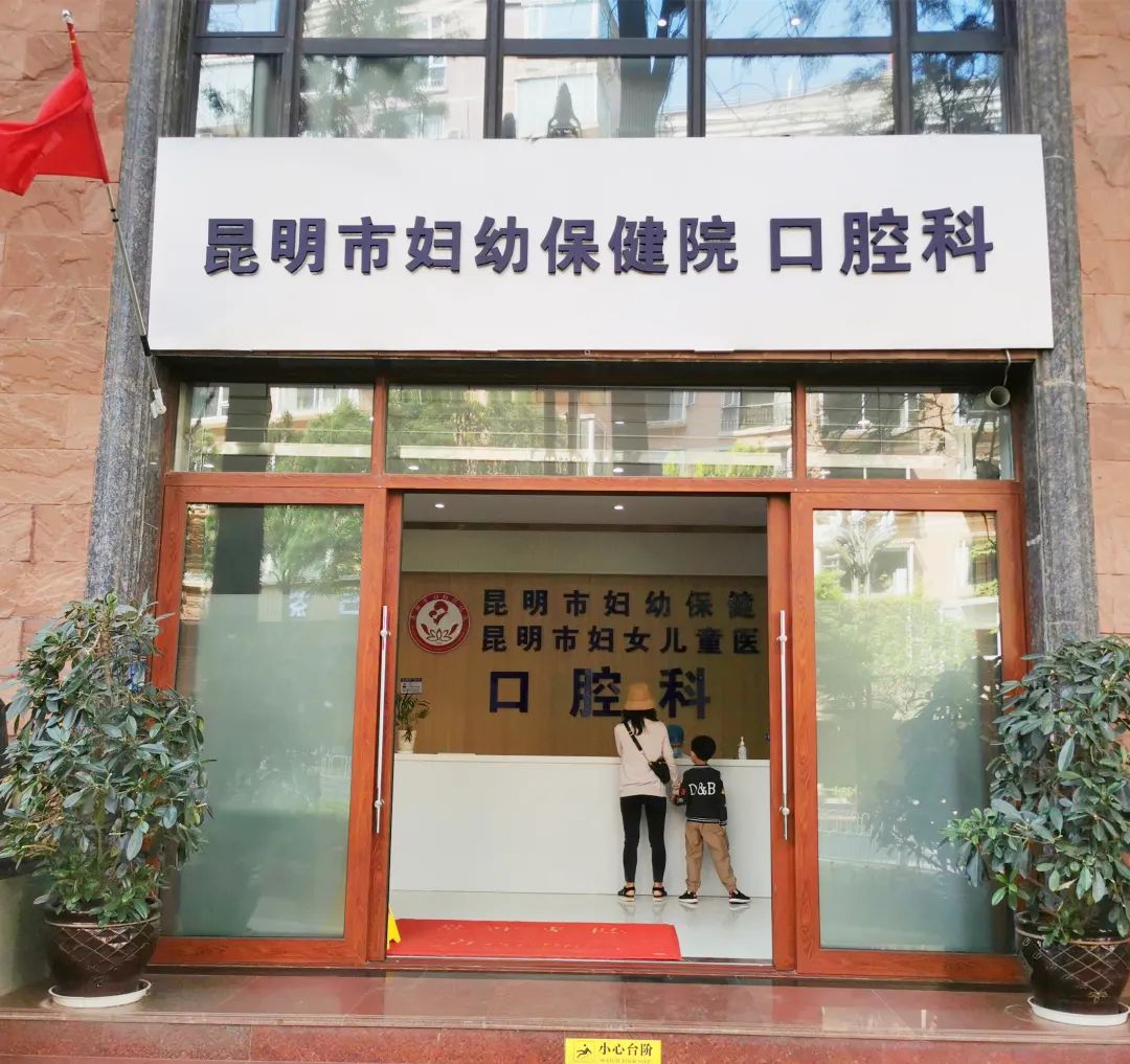 昆明市妇幼保健院