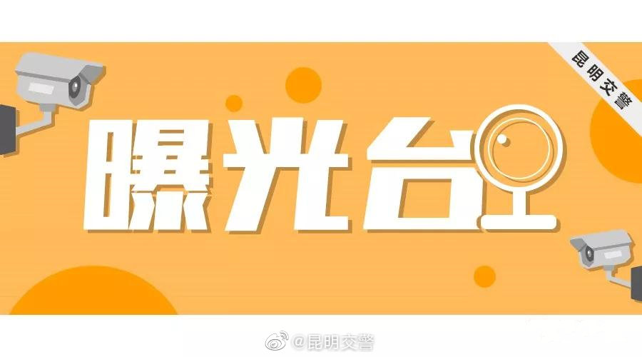 昆明交警微博