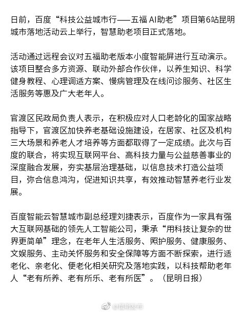 助推智慧养老行业发展 五福AI助老项目落地昆明