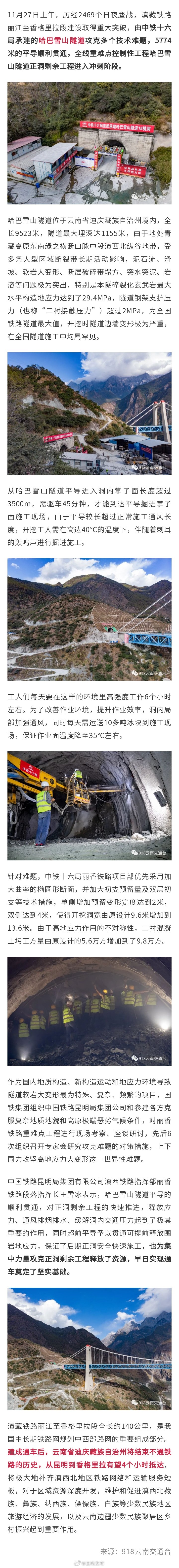 快了！丽香铁路最新进展！以后，昆明4小时到香格里拉