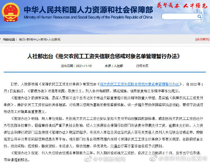 人社部：拖欠农民工工资或被失信联合惩戒