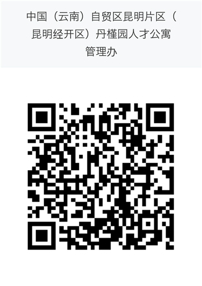 自贸昆明