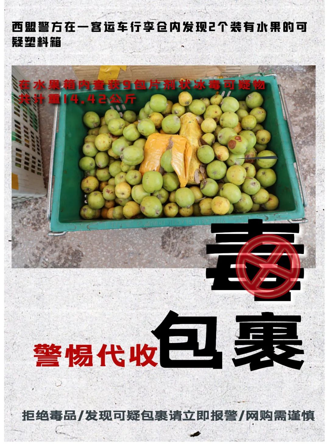 云南警方