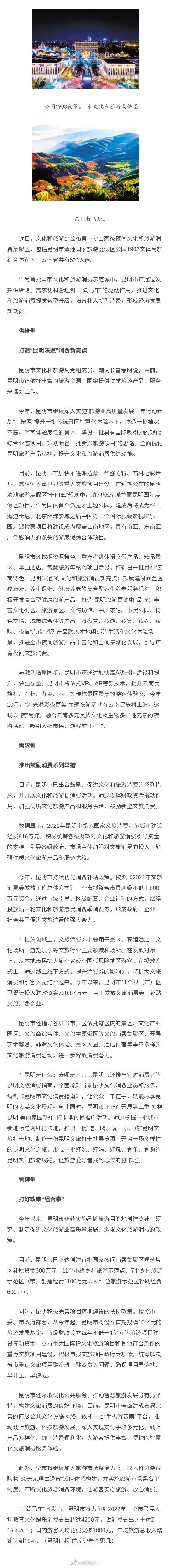 昆明“三驾马车”发力文旅新消费