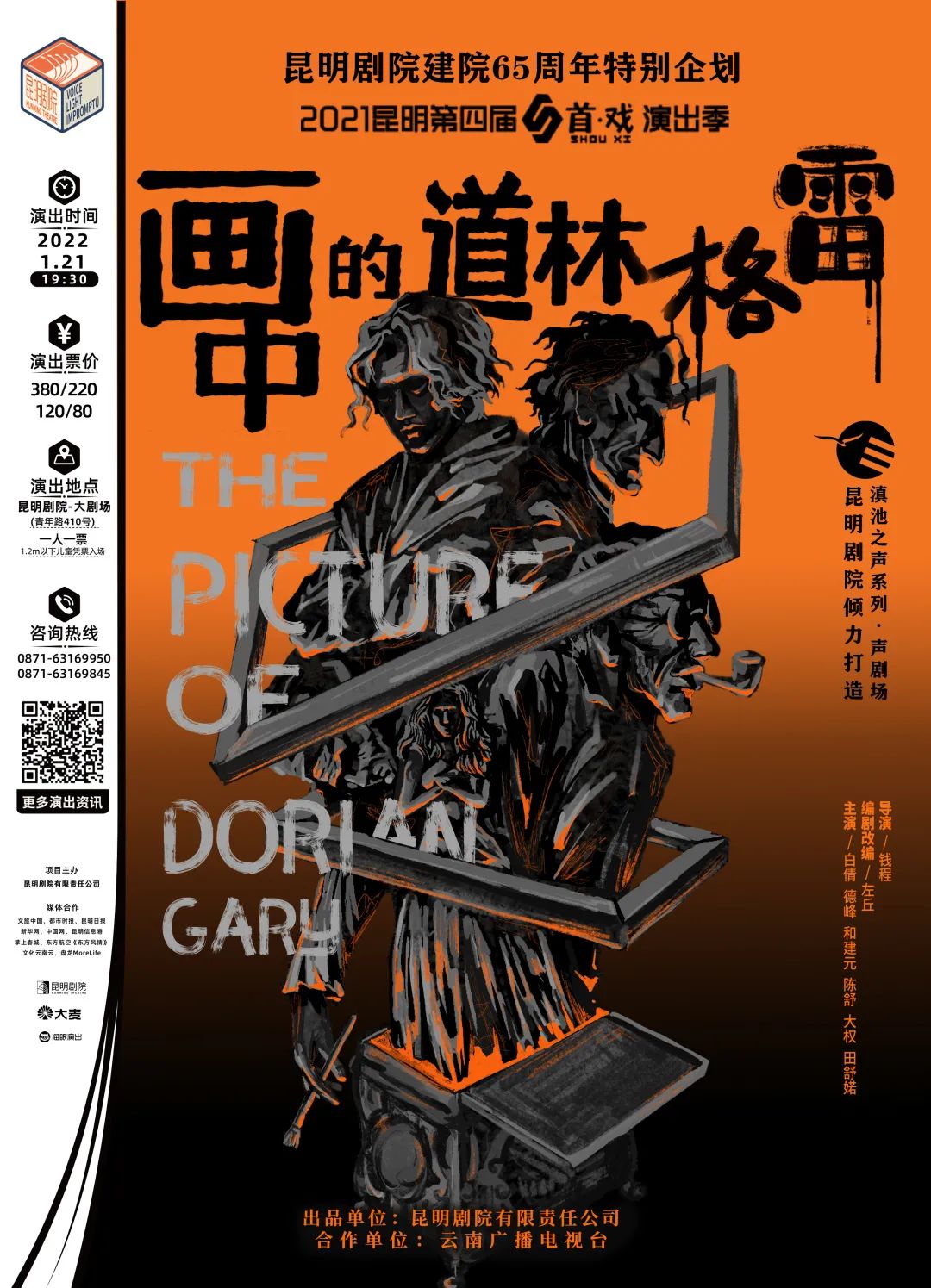 昆明剧院